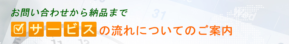 商品登録代行　流れ