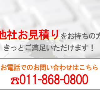 他社　見積り